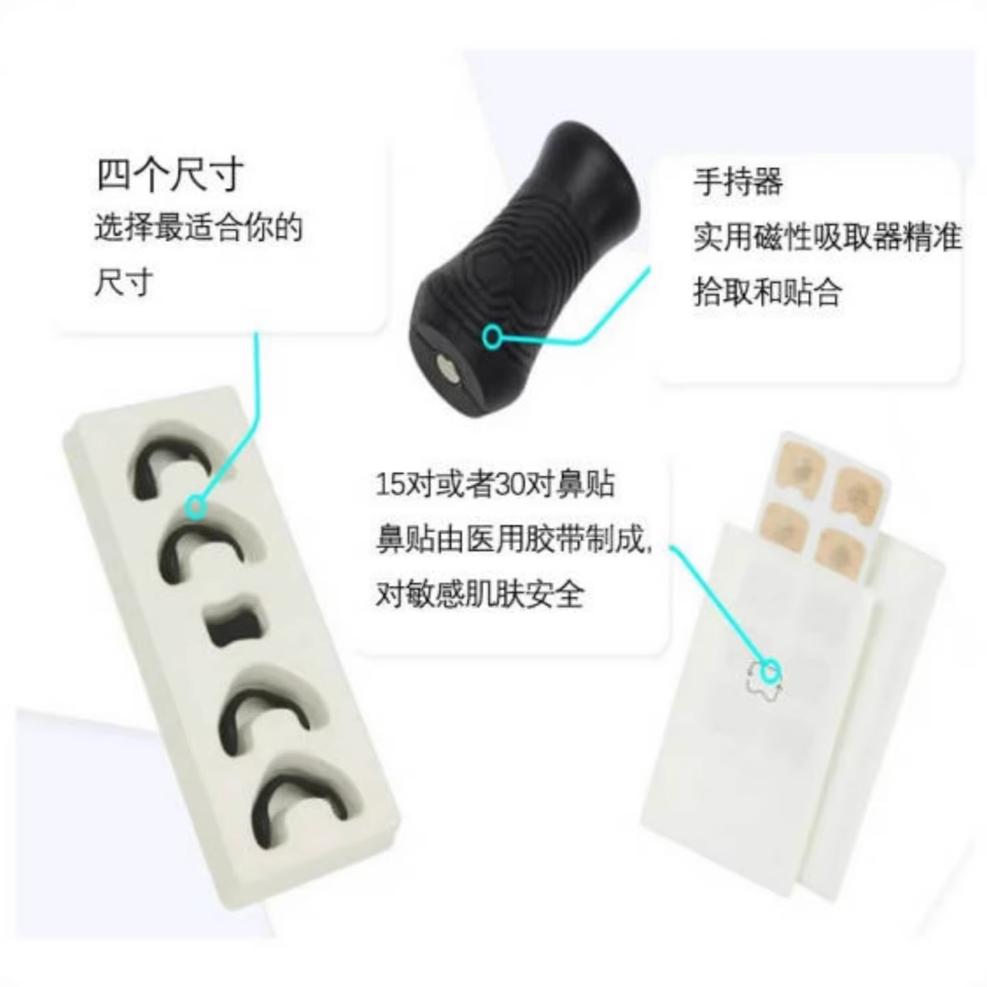 外置磁吸鼻夹止鼾通气
