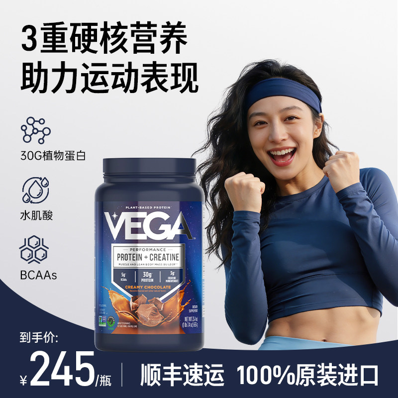 【买2送1】VEGA蛋白粉肌酸植物蛋白质粉水肌酸美国进口运动提升