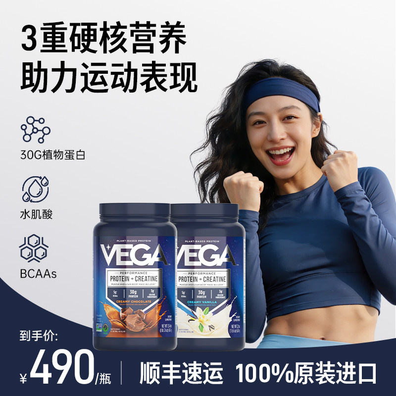 【买2送1】VEGA肌酸植物蛋白粉运动爆发膳食纤维代餐粉进口两罐装