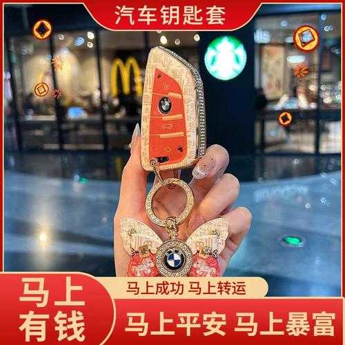 马年印花宝马钥匙时尚美观