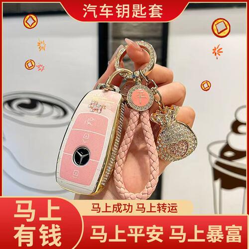 奔驰马年印花钥匙套高级感时尚