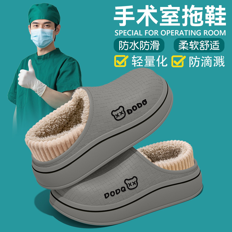 手术室防水棉拖鞋男款冬季外穿2025新款加绒加厚保暖防臭棉鞋男士