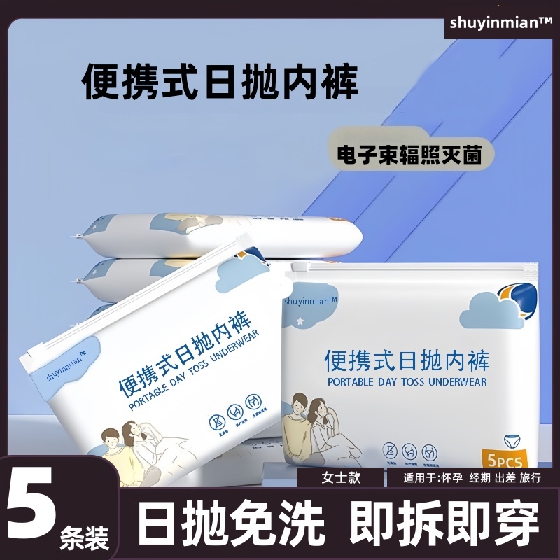 一次性内裤旅游免洗便携独立包装