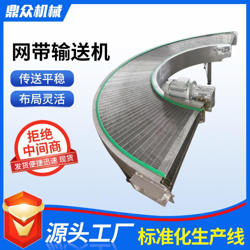 转弯输送机不锈钢网带输送机食品包装180度U型转弯爬坡输送机