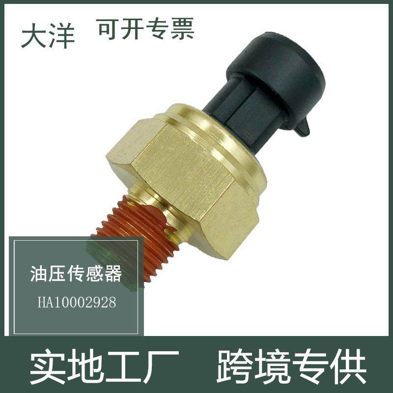 HA全新燃油机油油压传感器适用于云内卡车汽车零配件,汽车零部件/养护/美容/维保,汽车传感器,淘宝优惠券,粉丝福利购,淘宝优惠卷