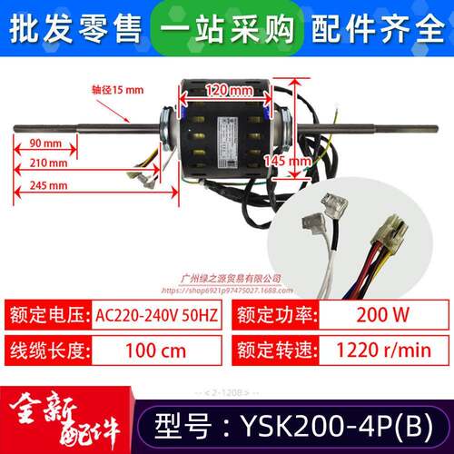 YS200-4P(B)适用美的空调相异步电机Y7S423C542L双轴马达200W