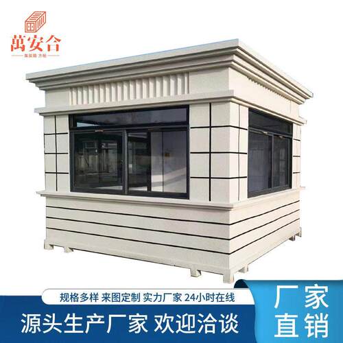 葫芦岛移动岗亭成品户外门卫收费亭可移动真石漆保安岗亭