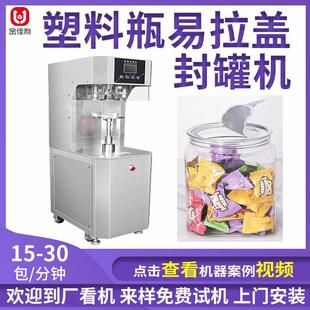 糖果塑料瓶易拉盖封口机茶叶罐封盖机果脯瓶易撕盖半自动封罐机