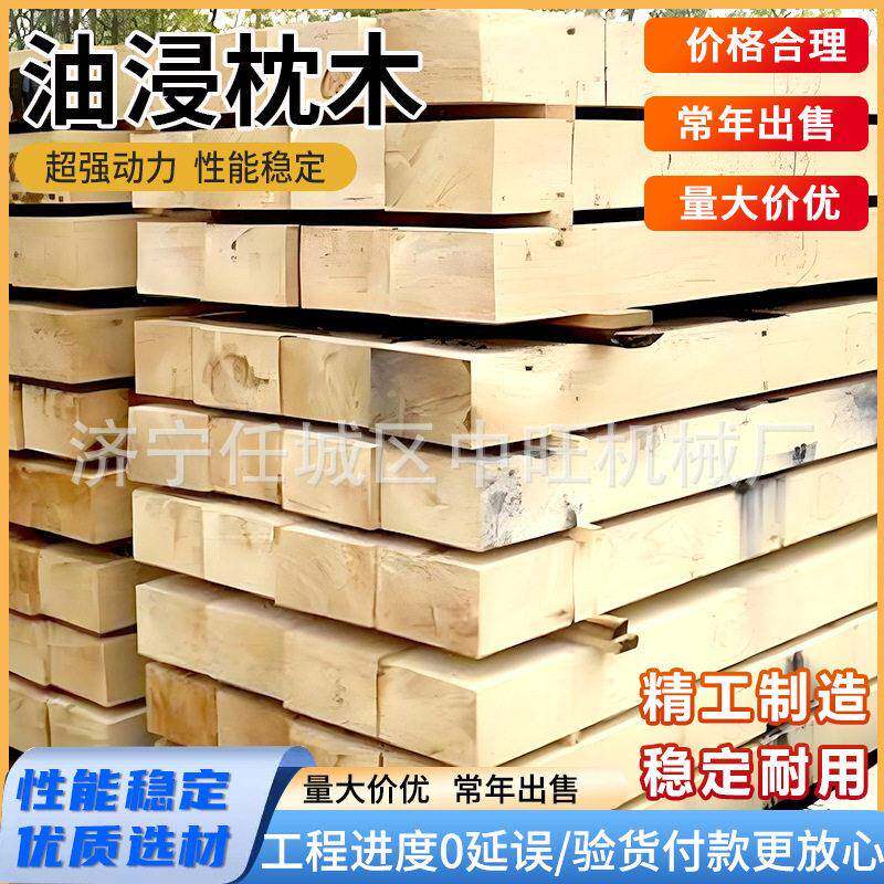 油浸枕木铁路轨道基材耐腐防虫建材支持加工20公分木头方料枕木