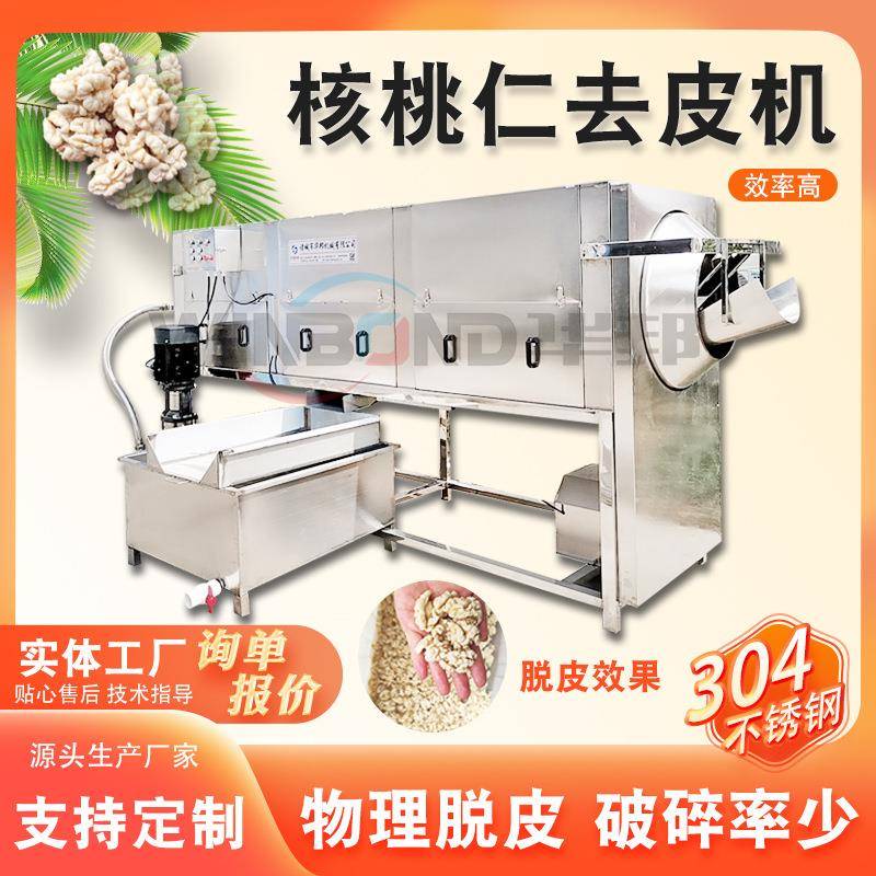 核桃仁脱皮清洗流水线杏仁核桃仁滚筒式去皮机核桃食品加工设备