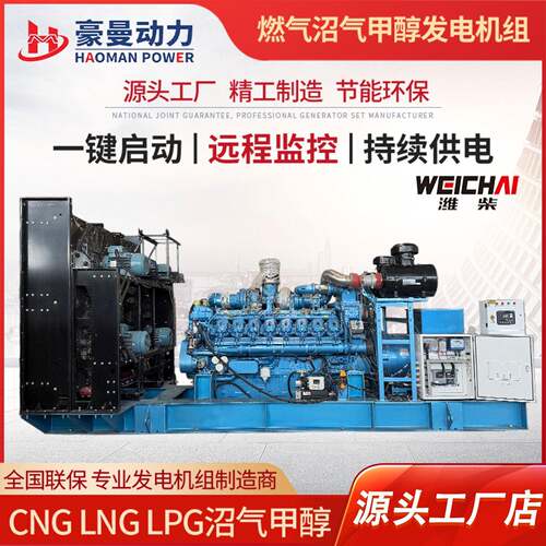 1000KW天燃气发电机16M33D1280NG10养殖场用800千瓦沼气发电机组