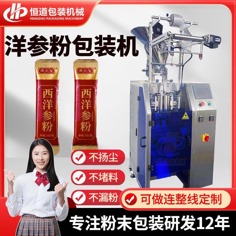西洋參粉包装机立式浓缩中药粉包装机食品饮料速溶粉剂包装机