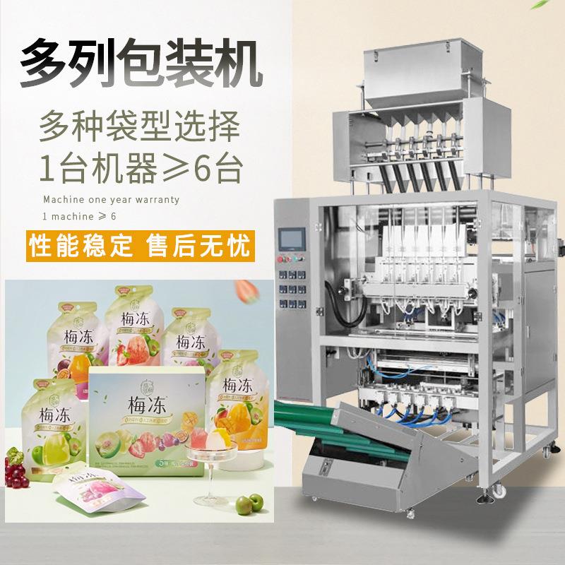 梅冻自动包装机溜溜梅果冻四列包装机乳酸菌多列膏体包装机湖北