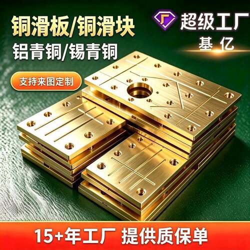 铝青铜滑板耐磨锡青铜滑板非标定制铜合金滑板机床机械滑块精加工