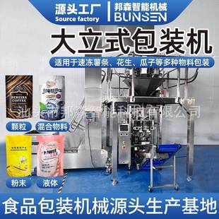 翻领式 机 瓜子大立式 机薯条薯片膨化食品翻领机颗粒液体粉末包装