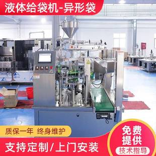 机包装 全自动异形袋水平液体给袋机果汁饮料番茄酱蘸料计量灌装 机