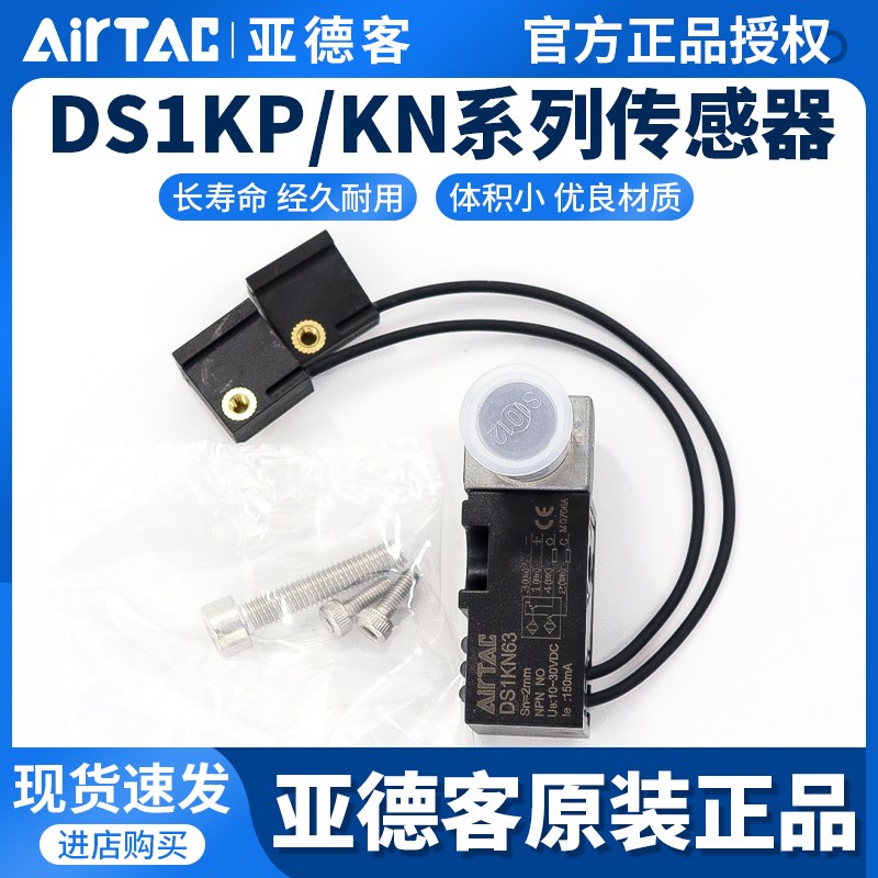 AirTAC亚德客JCK夹紧气缸传感器磁性开关DS1KP63DS1KN63DS1KP