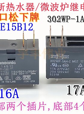 12V继电器302WP-1AH-C M02 12VDC JQX-62F 012-1H HF62F ALE14B12