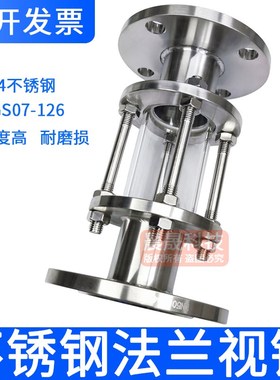 304材质不锈钢法兰视镜 玻璃可视镜 管道视盅 HGS07126 DN25
