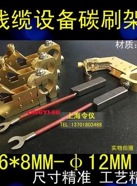 线缆绞线机碳刷架 J164 J204铜电刷架6X8X30MM铜碳刷6*8*25/30