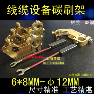 线缆绞线机碳刷架 J164 J204铜电刷架6X8X30MM铜碳刷6*8*25/30