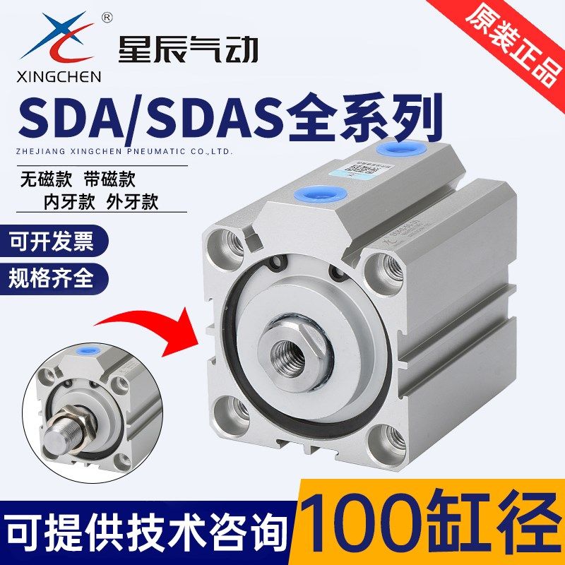 星辰气动SDAS带磁SDA100-15*20*25*30*40*50*60*75-S-B外牙气缸,搬运/仓储/物流设备,其他起重搬运设备,淘宝优惠券,粉丝福利购,淘宝优惠卷