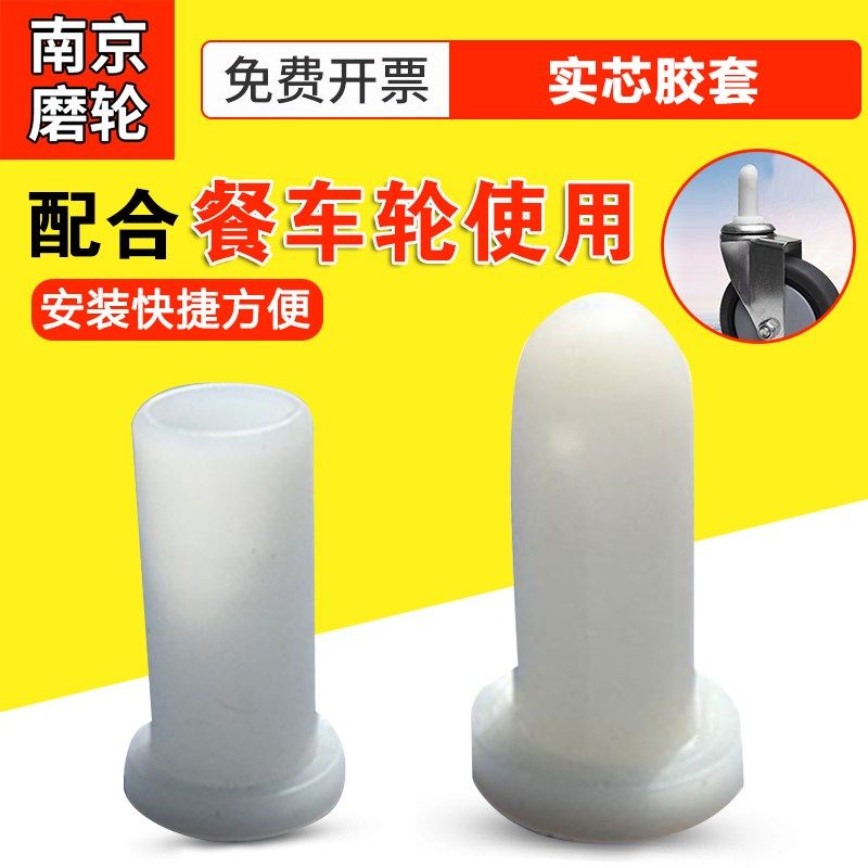 实心胶套  穿心胶套 全新料 耐磨胶套餐车轮白色套子 配件,搬运/仓储/物流设备,其他起重搬运设备,淘宝优惠券,粉丝福利购,淘宝优惠卷