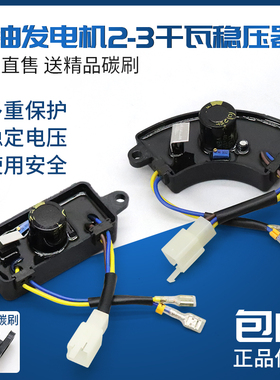 汽油发电机稳压器2KW2.5/2.8/3千瓦168f170f gx160电容AVR调压器