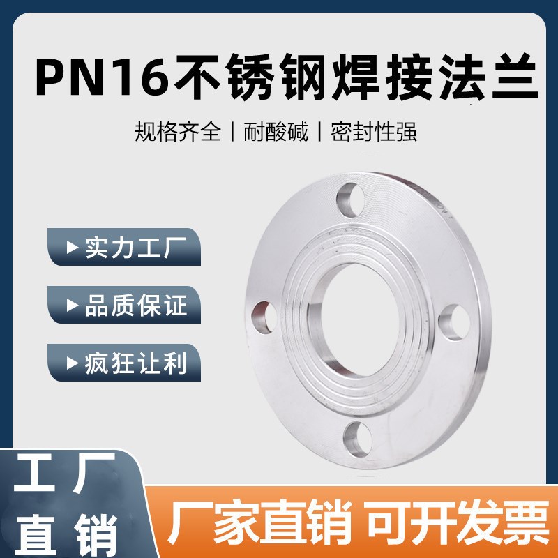 304不锈钢法兰盘锻打加工国标平焊法兰片对焊法兰PN16公斤DN15 20