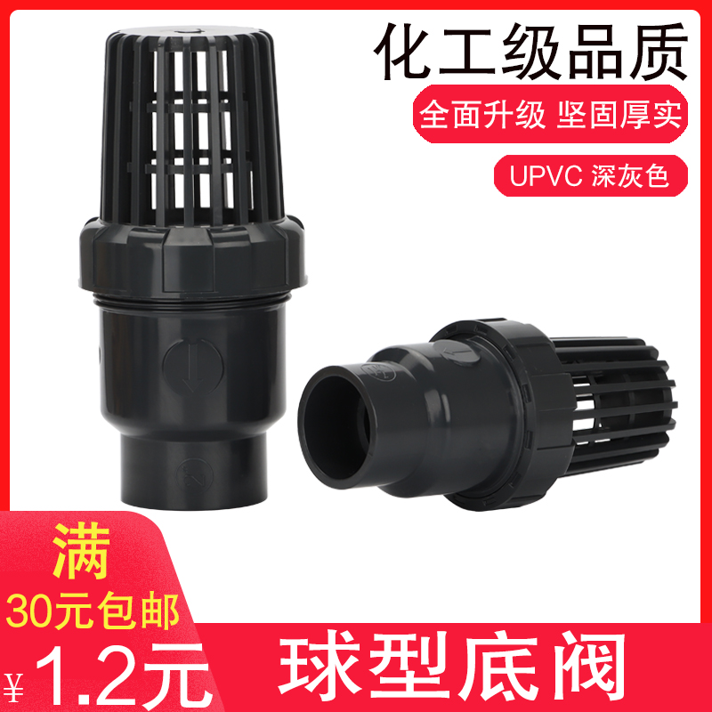 PVC球型底阀 UPVC塑料底部逆止阀抽水泵滤网过滤网鱼缸花篮止水阀