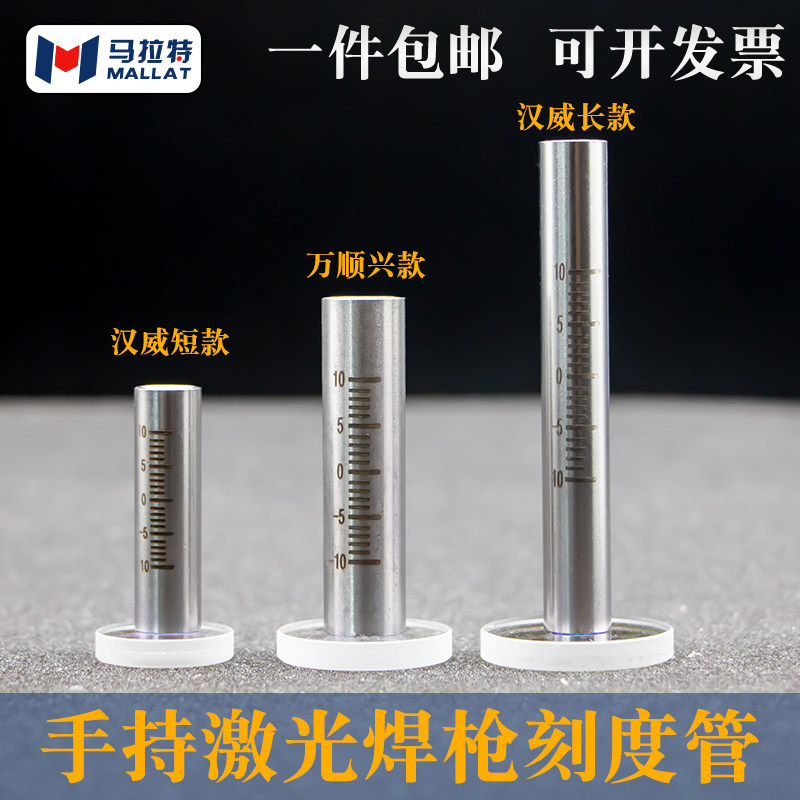 激光焊机刻度管不锈钢焊嘴连接杆 万顺兴款汉威长短款M8焊枪枪杆,农用物资,苗木固定器/支撑器,淘宝优惠券,粉丝福利购,淘宝优惠卷