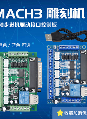 MACH3雕刻机 5轴步进电机驱动器接口板 带光耦隔离 配USB线