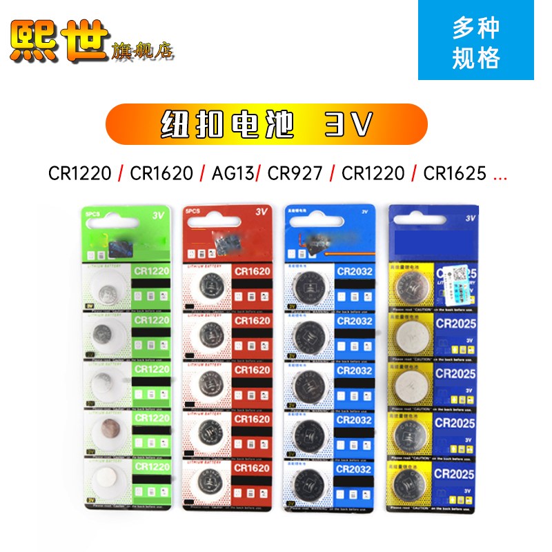 CR1220/1632/2025/2450/927/AG3 392A/377/357纽扣电池遥控电子称