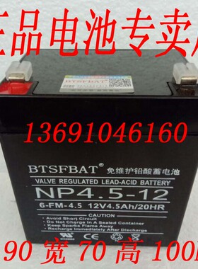 12V5AH/20HR蓄电池12伏4AH4.5AHUPS音响电动卷闸门电瓶12V充电器