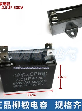 柳敏 电容 CBB61 2.5UF 500v 4脚 插片