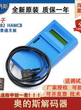 OTIS西子奥的斯电梯解码器主板ALMCB2 HAMCB LMCB一体机解密器