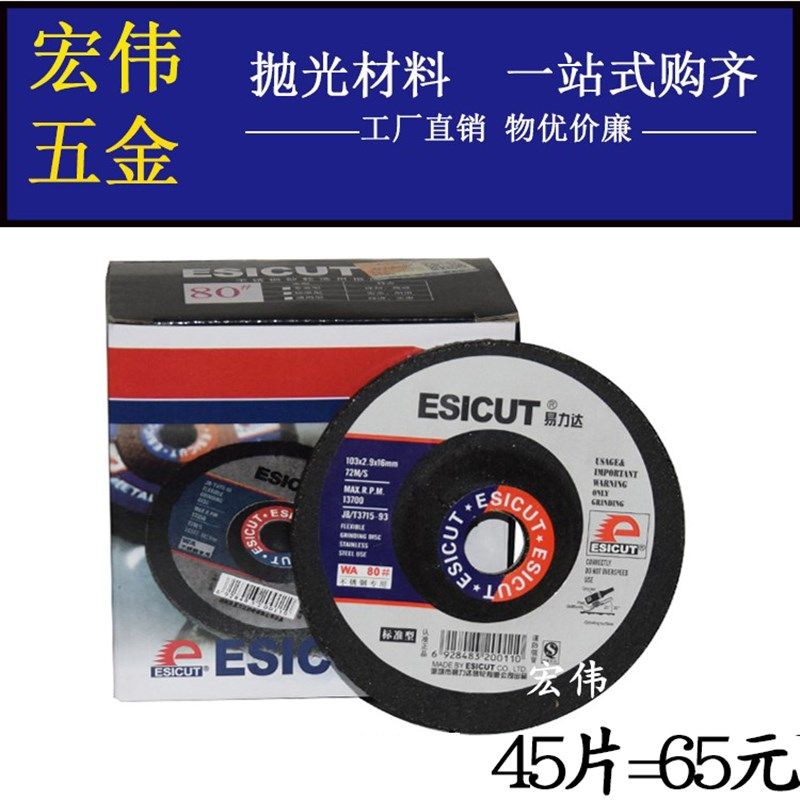 包邮 易力达不锈钢专用磨片打磨片 砂轮片 角磨片WA80 103*29*16,农用物资,苗木固定器/支撑器,淘宝优惠券,粉丝福利购,淘宝优惠卷