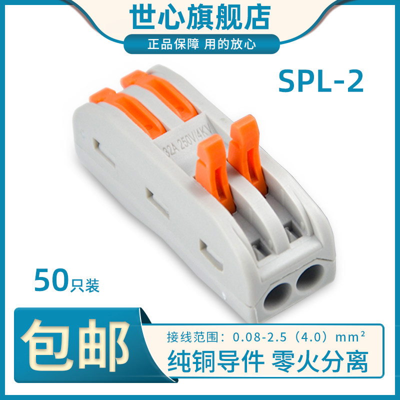 50只装SPL2二位多功能电线连接器快速接线端子对接头二进二出,农用物资,苗木固定器/支撑器,淘宝优惠券,粉丝福利购,淘宝优惠卷