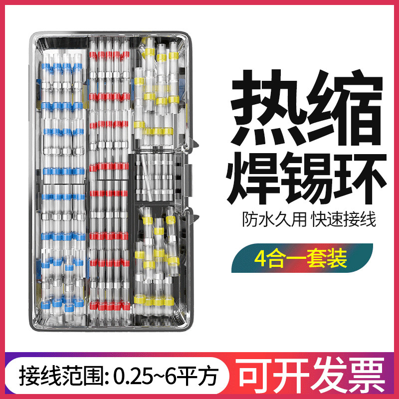 接线神器免压焊锡环热缩管防水接线端子快速焊接电线接头并线管子,农用物资,苗木固定器/支撑器,淘宝优惠券,粉丝福利购,淘宝优惠卷