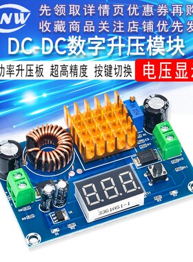 XH-M411 DC-DC数字升压板升压模块大功率升压板升压5-45V输出5A