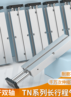 双杆双轴长行程加长型气缸TN10/16/20/25/32200X300X500S大推力