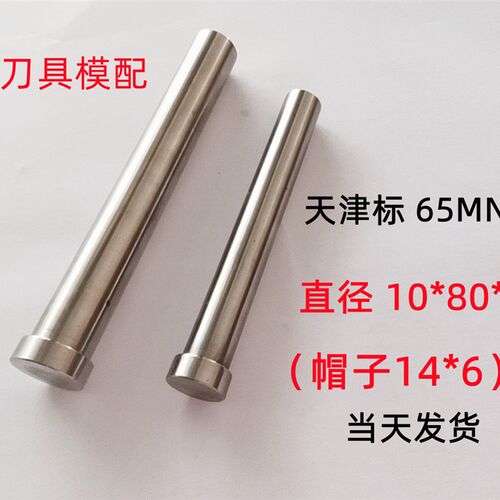 模具顶杆塑料模具普通 65Mn顶杆 直径10*80-  700现货