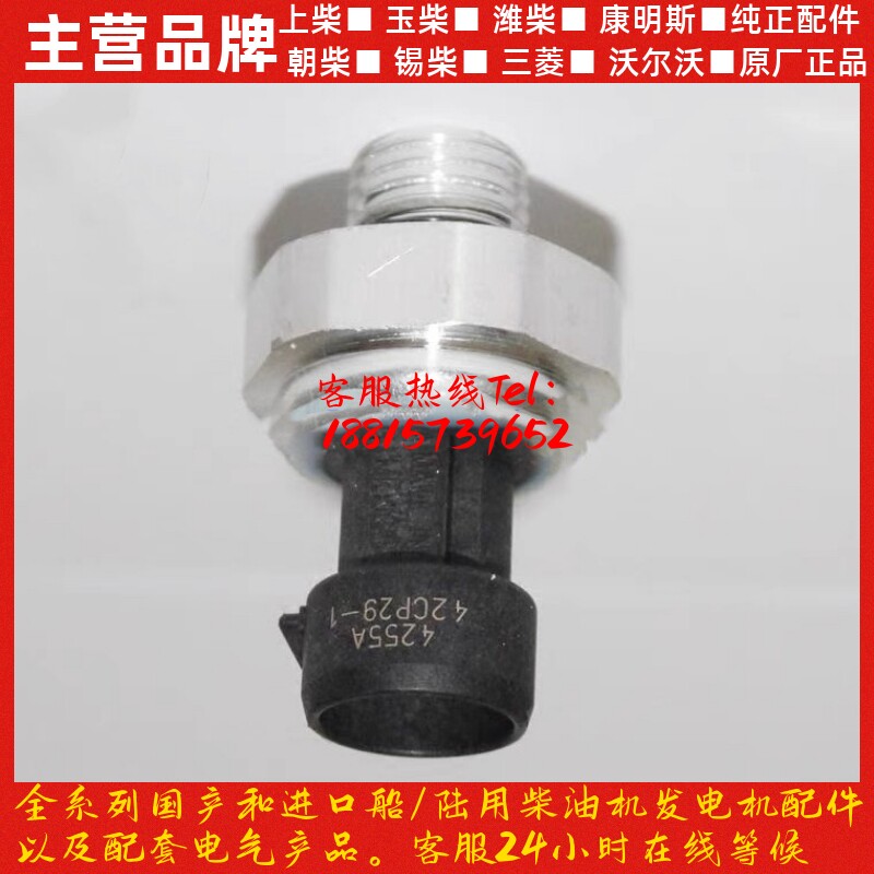 常用机油压力传感器油压报警器解放锡柴奥威6DL/6DN系列发动机