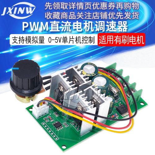 PWM直流电机调速器6V12V24V36V48V60支持PLC模拟量0-5V单片机控制