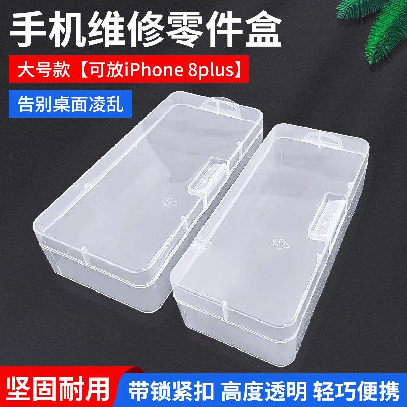 透明pp塑料手机维修配件收纳盒长方形零件盒屏幕主板总成工具盒子,3C数码配件,USB多功能数码宝,淘宝优惠券,粉丝福利购,淘宝优惠卷