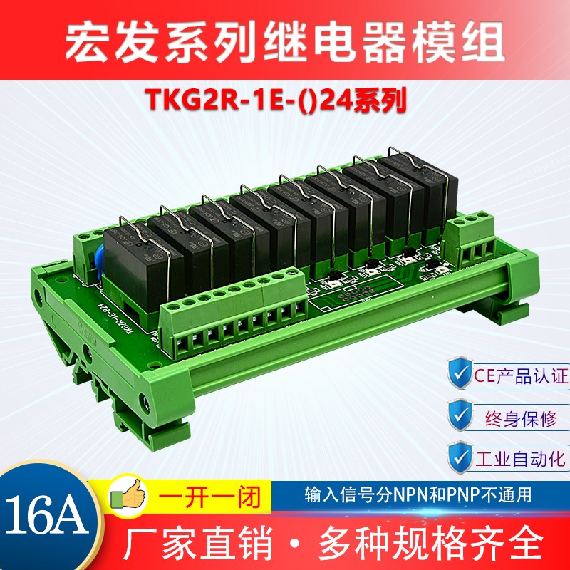 8路宏发电磁继电器模组PLC放大板TKG2R-1E-824P HF-115F-012-1ZS3