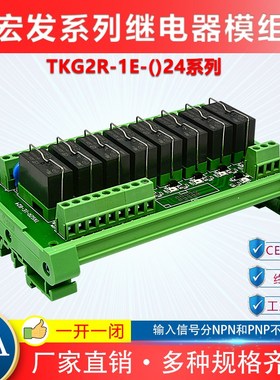 8路宏发电磁继电器模组PLC放大板TKG2R-1E-824P HF-115F-012-1ZS3