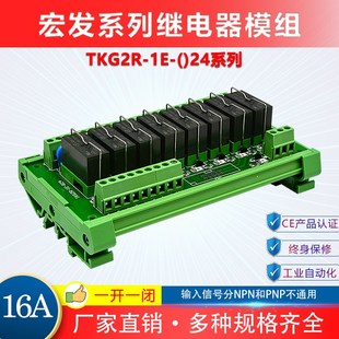 012 824P 115F 1ZS3 8路宏发电磁继电器模组PLC放大板TKG2R