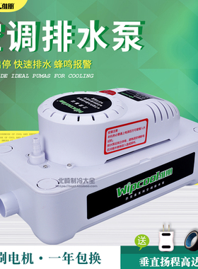 空调排水泵 维朋PC-125A/320A全自动排水空调排水器 冷凝水提升泵