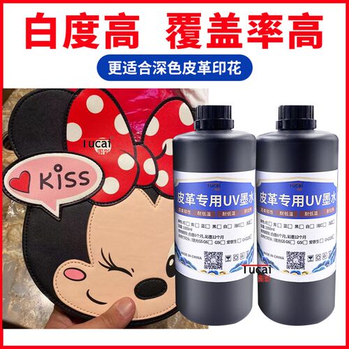皮革专用uv墨水瑜伽垫真皮人造革pu皮革耐拉伸uv打印机墨水